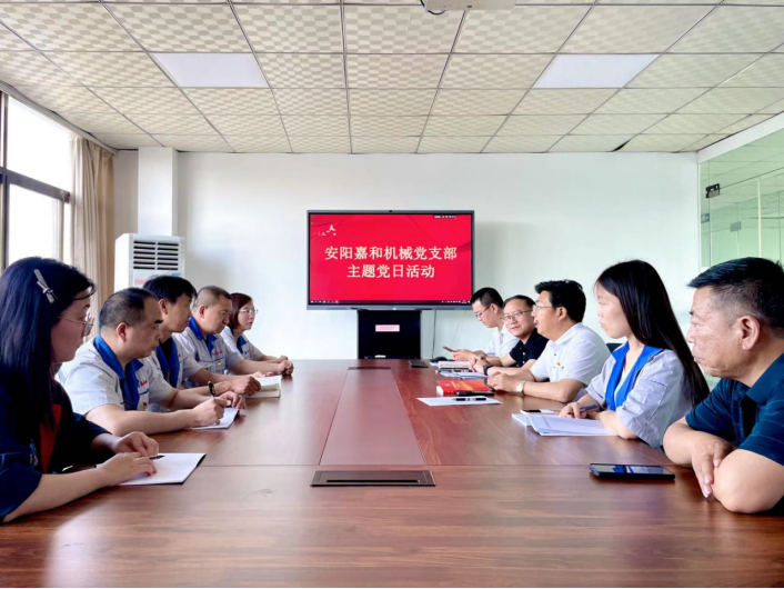 “迎七一、強(qiáng)黨性、以黨建引領(lǐng)企業(yè)高質(zhì)量發(fā)展”安陽(yáng)嘉和機(jī)械有限公司主題黨日活動(dòng)